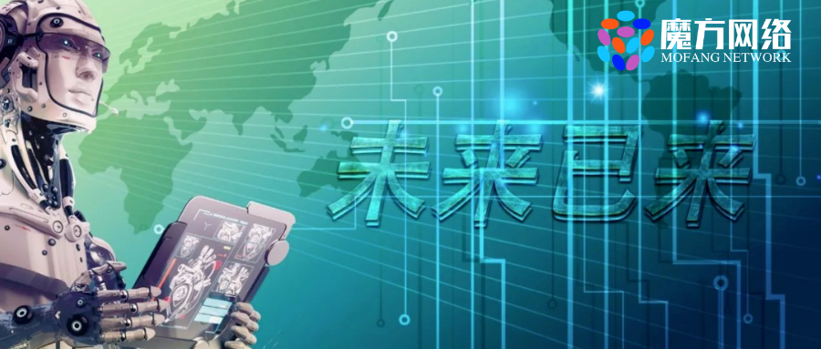 ChatGPT—魔方MF-Bot智能聊天機器人全網(wǎng)上線，支持安卓、IOS、windows、MacOS系統(tǒng)