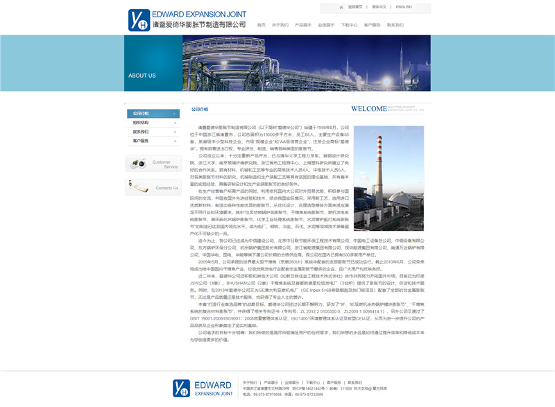 1590383283115804.jpg 諸暨愛德華-關于我們.jpg