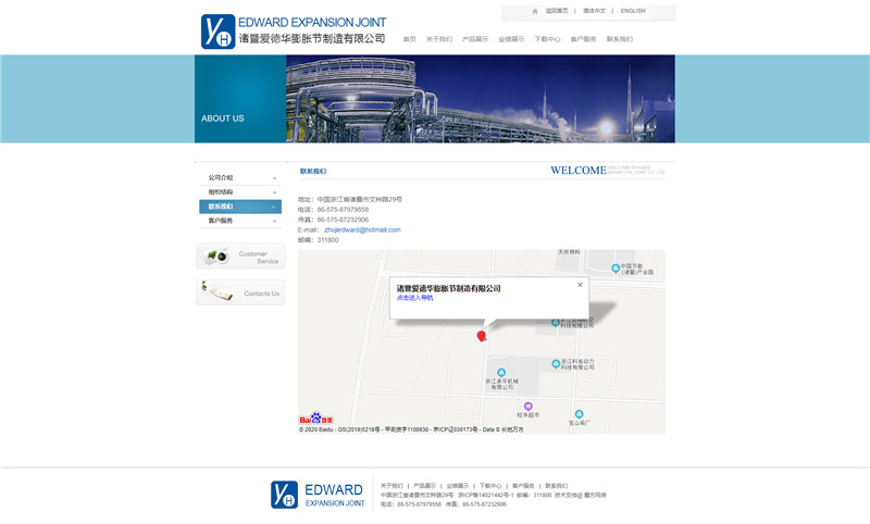 1590383301518674.jpg 諸暨愛德華-聯系我們.jpg