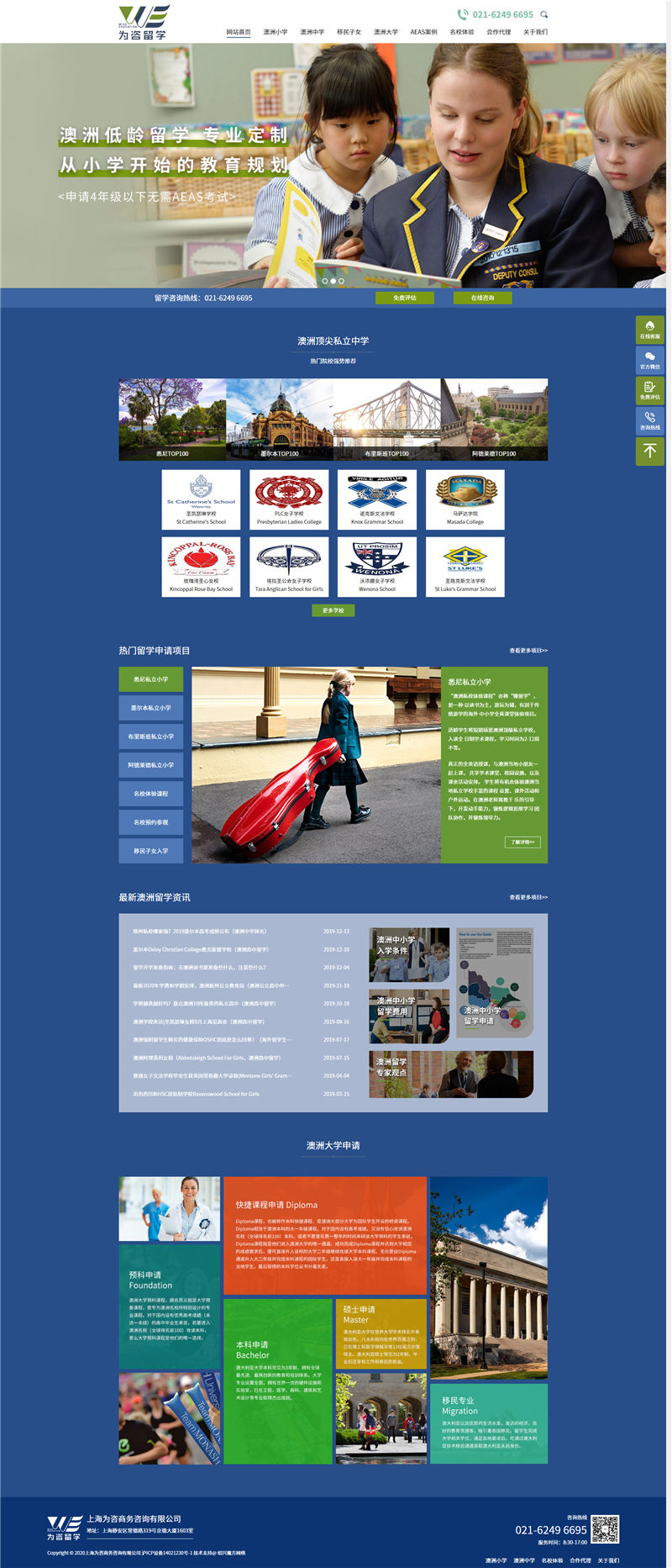1593568807536536.jpg 上海為咨留學_澳大利亞中小學_18年專業經驗_留學一站式服務機構.jpg